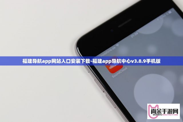 福建导航app网站入口安装下载-福建app导航中心v3.8.9手机版